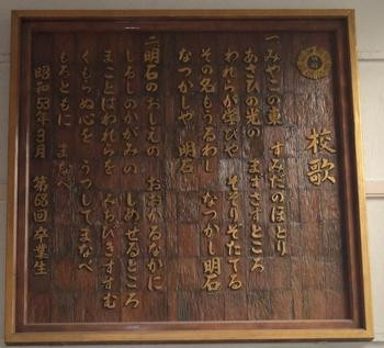 校歌（画像）_明石小学校